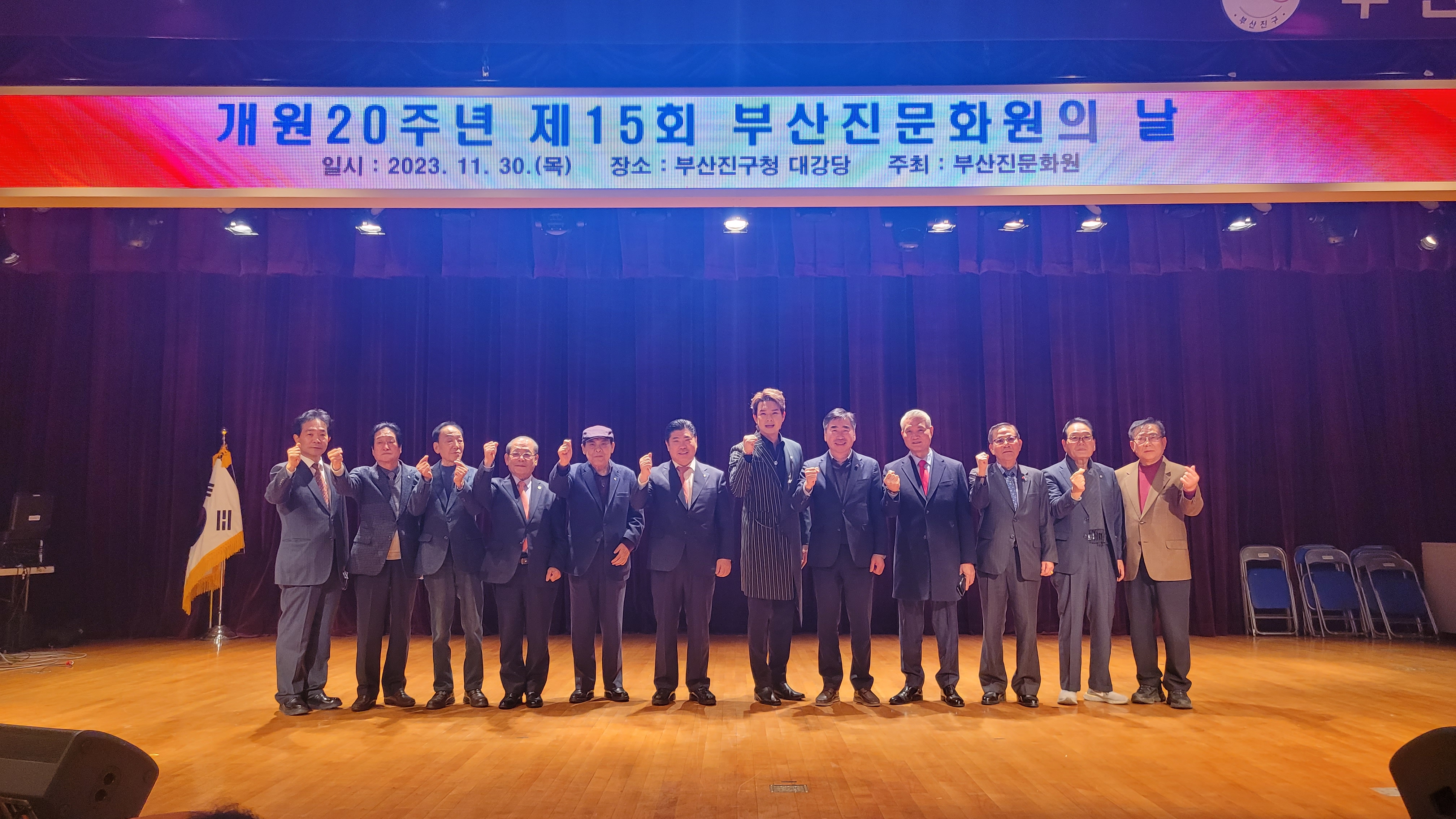 문화원 개원20주년 기념 및 제15회 부산진문화원의 날